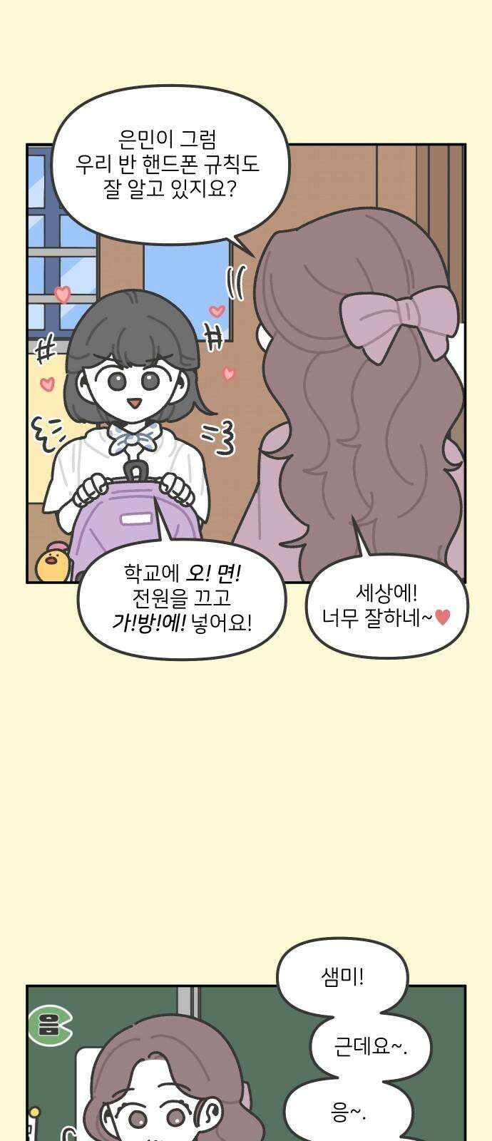 그냥 선생님 194화 5