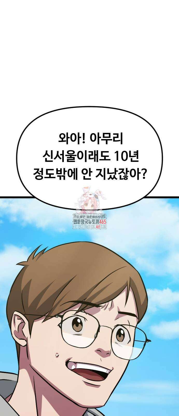 서울역 바바리안 8화 1