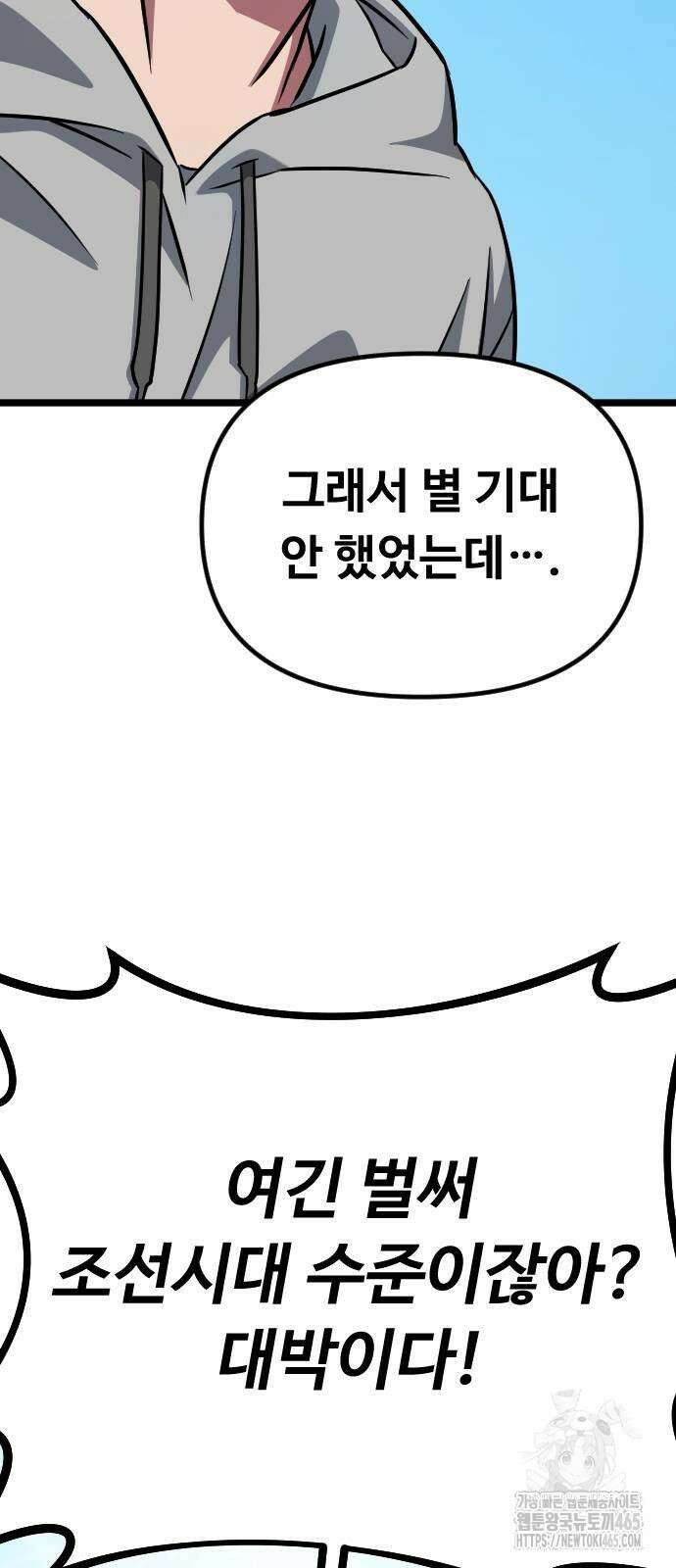 서울역 바바리안 8화 2
