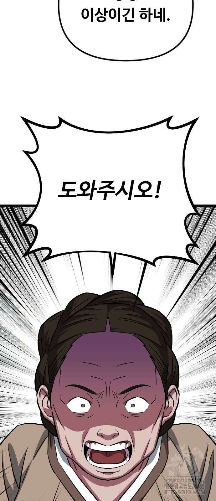 서울역 바바리안 8화 4