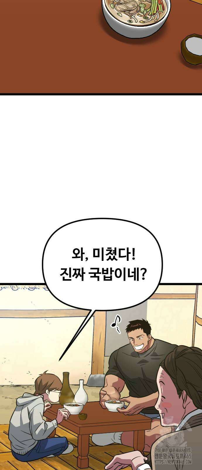 서울역 바바리안 8화 16