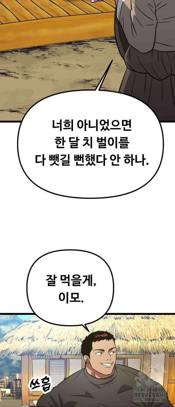 서울역 바바리안 8화 17