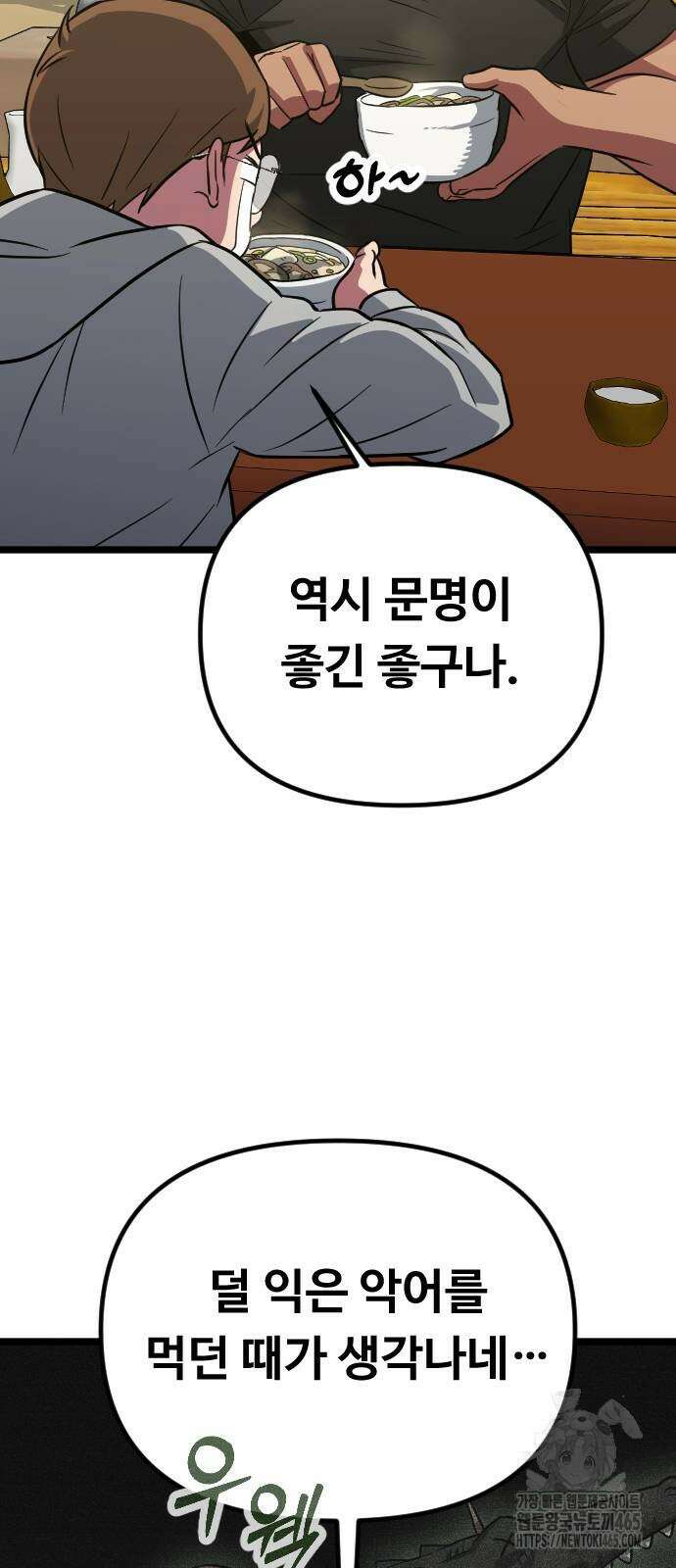 서울역 바바리안 8화 18