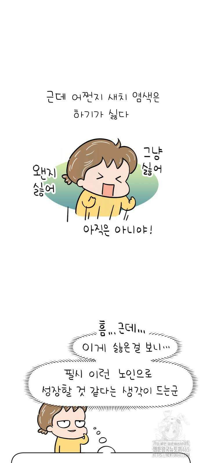낢이 사는 이야기 - 계속되는 미미한 인생 13화 2