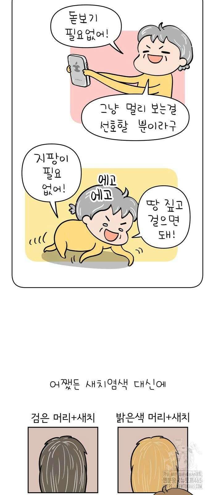 낢이 사는 이야기 - 계속되는 미미한 인생 13화 3