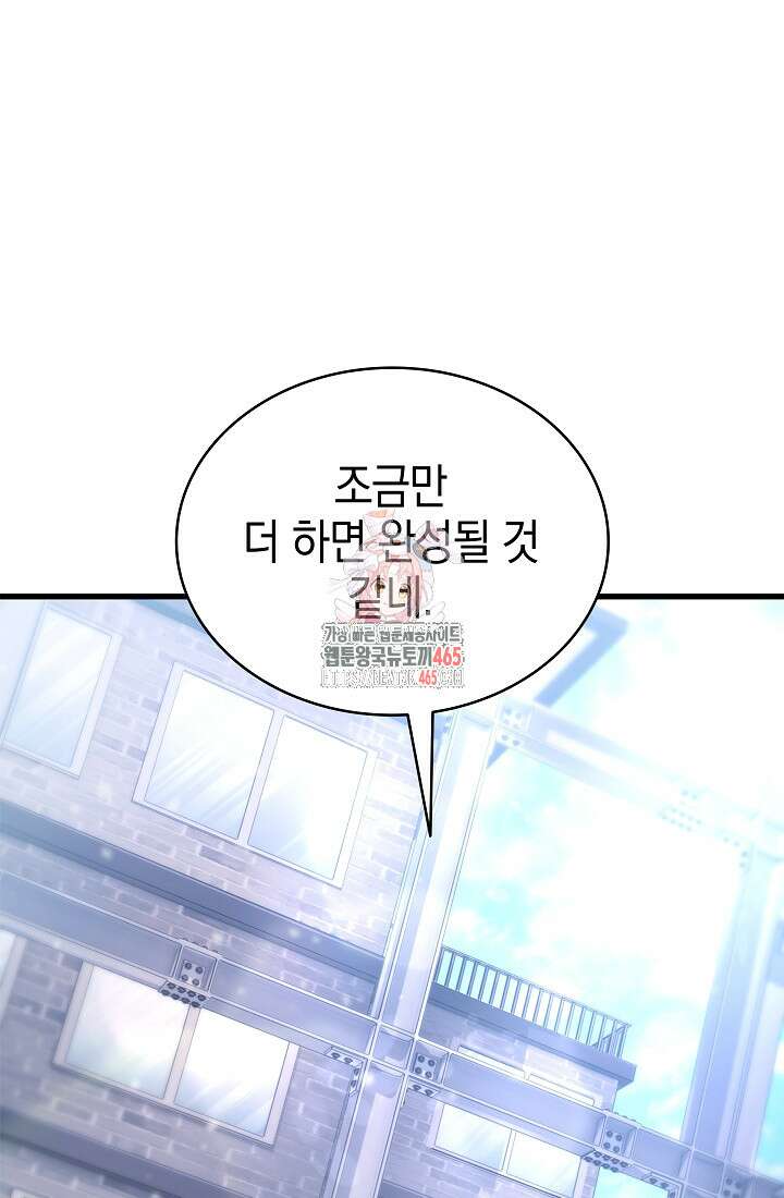 초월자의 채널을 구독했다 42화 1