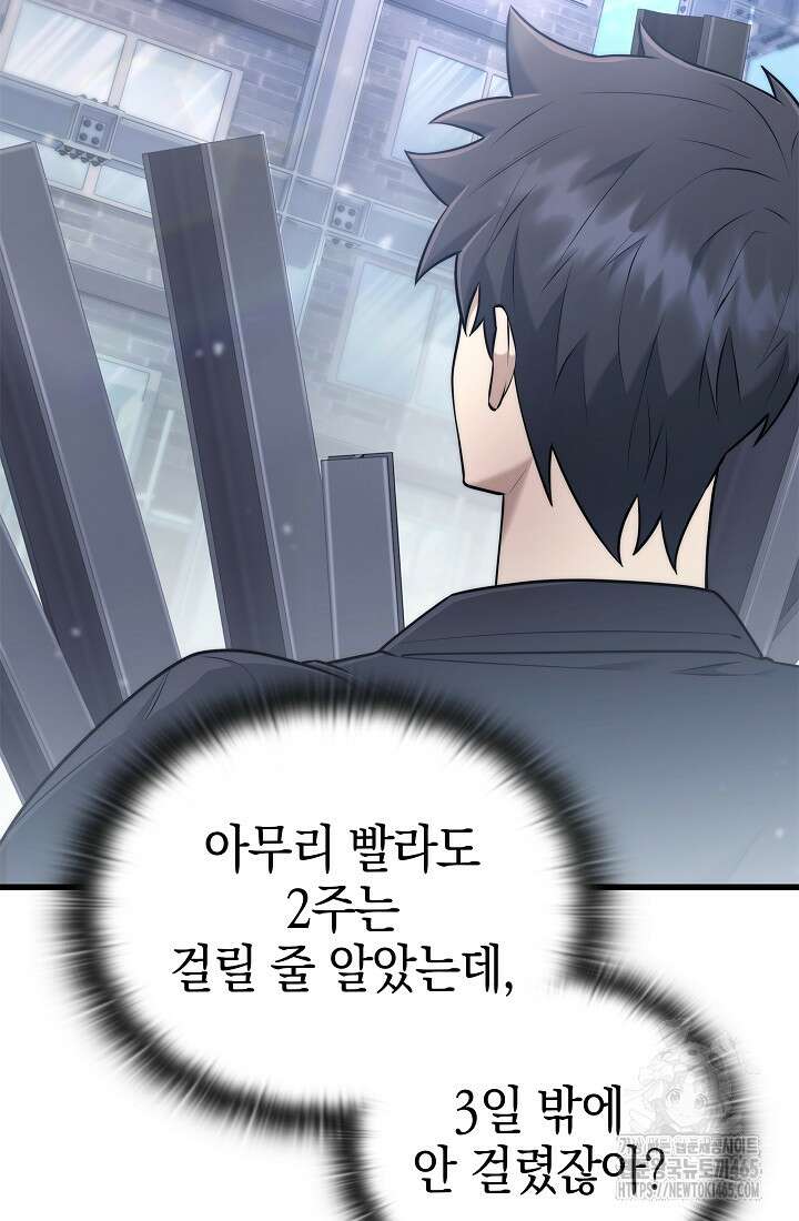 초월자의 채널을 구독했다 42화 2