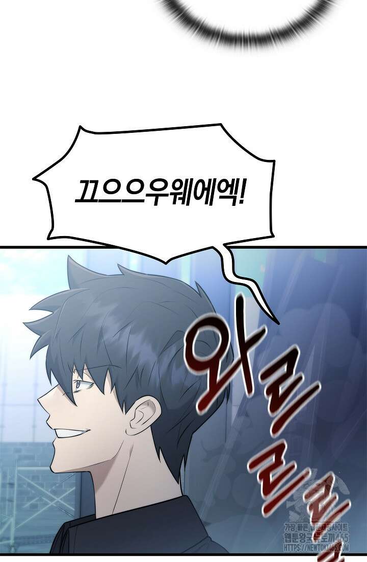 초월자의 채널을 구독했다 42화 3