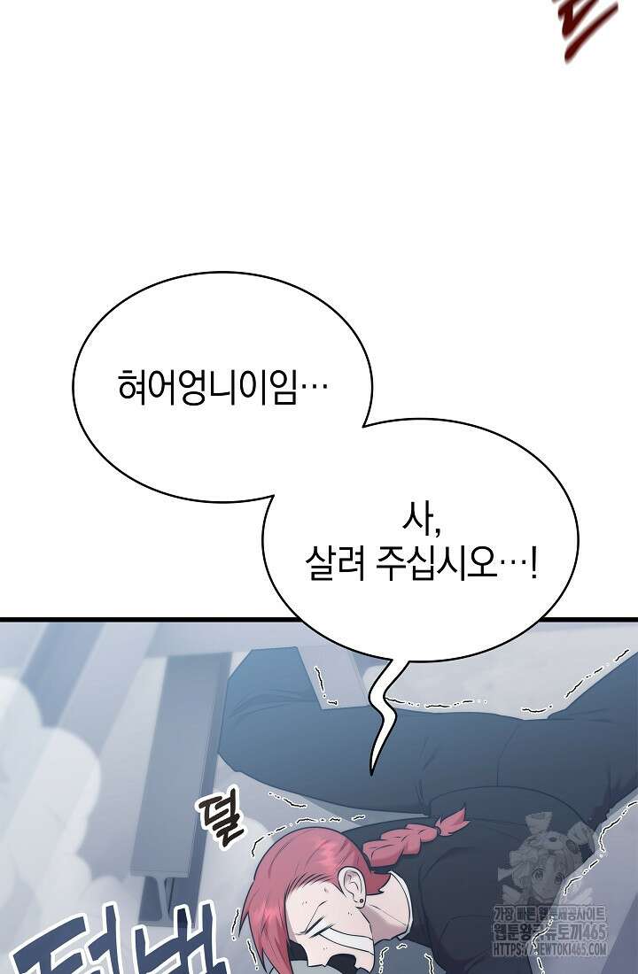 초월자의 채널을 구독했다 42화 4