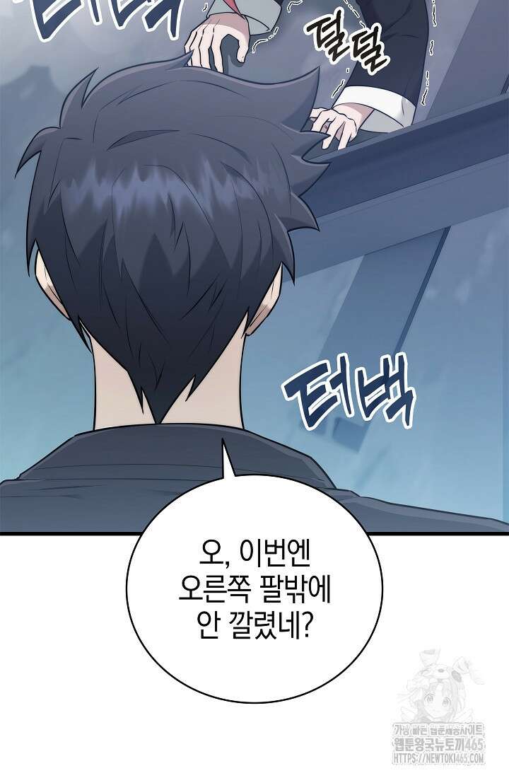 초월자의 채널을 구독했다 42화 5