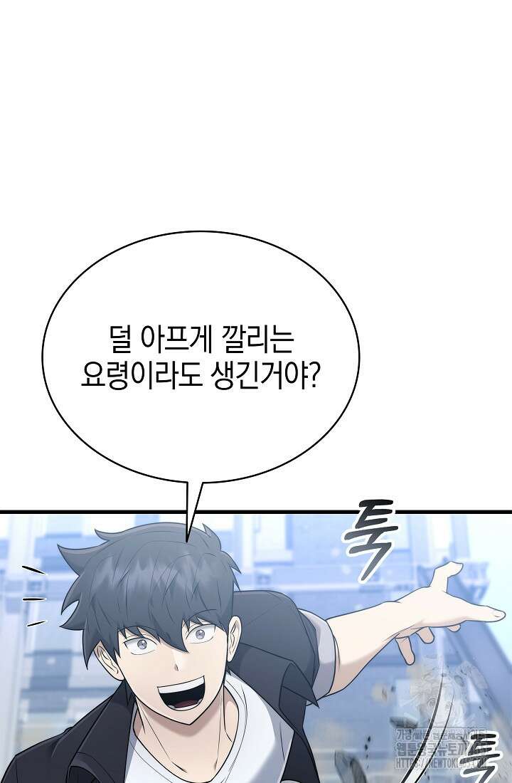 초월자의 채널을 구독했다 42화 6