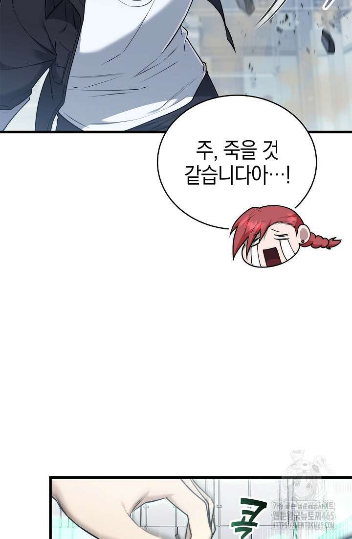 초월자의 채널을 구독했다 42화 7