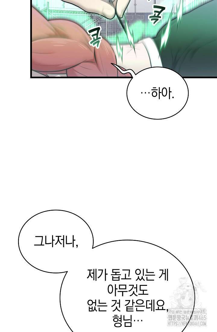 초월자의 채널을 구독했다 42화 8
