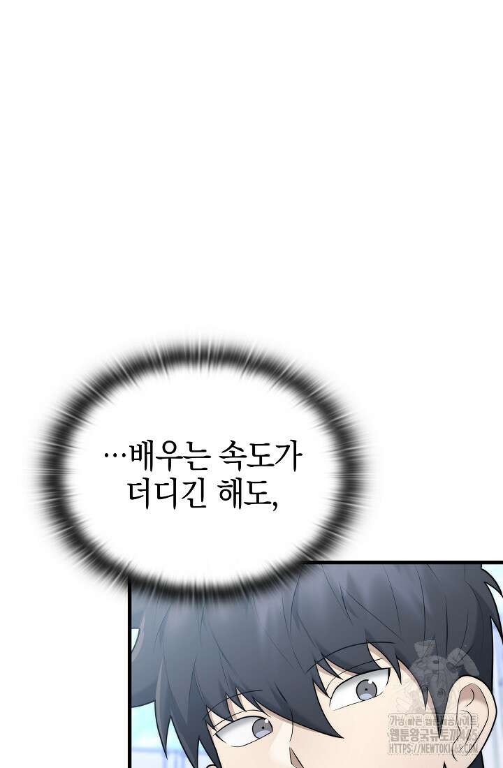 초월자의 채널을 구독했다 42화 12