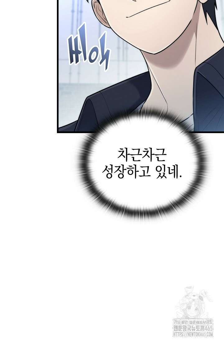 초월자의 채널을 구독했다 42화 13