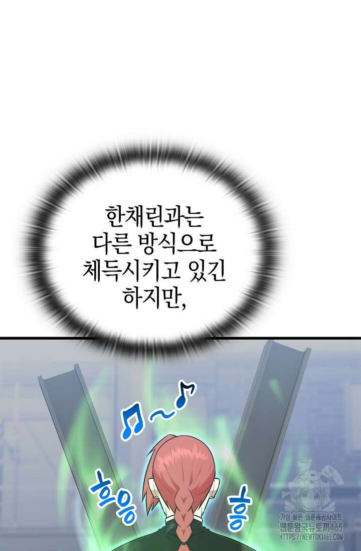 초월자의 채널을 구독했다 42화 14