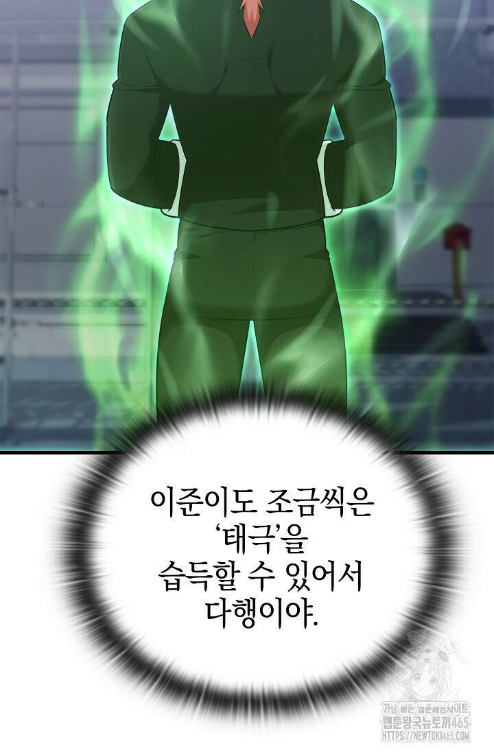 초월자의 채널을 구독했다 42화 15