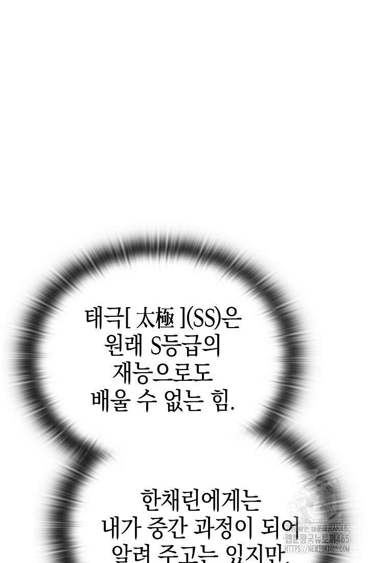 초월자의 채널을 구독했다 42화 16