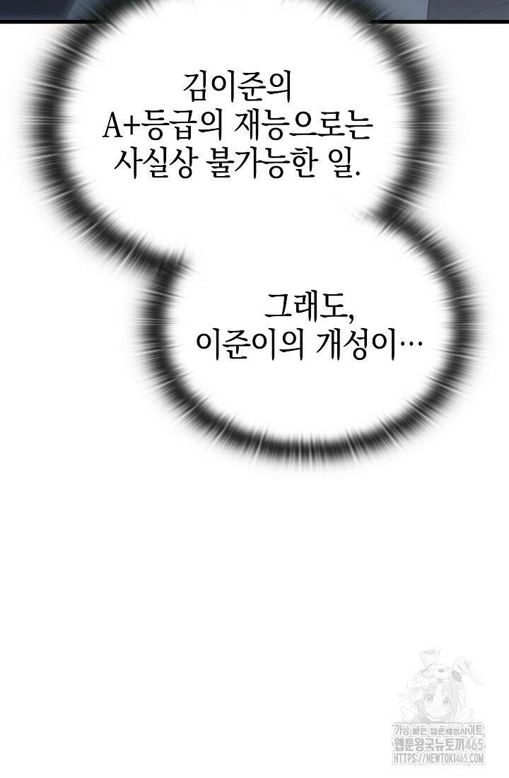 초월자의 채널을 구독했다 42화 18