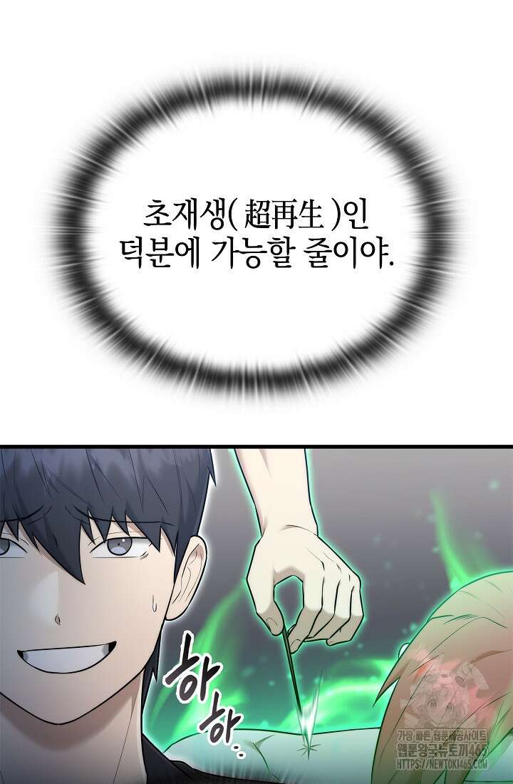 초월자의 채널을 구독했다 42화 19