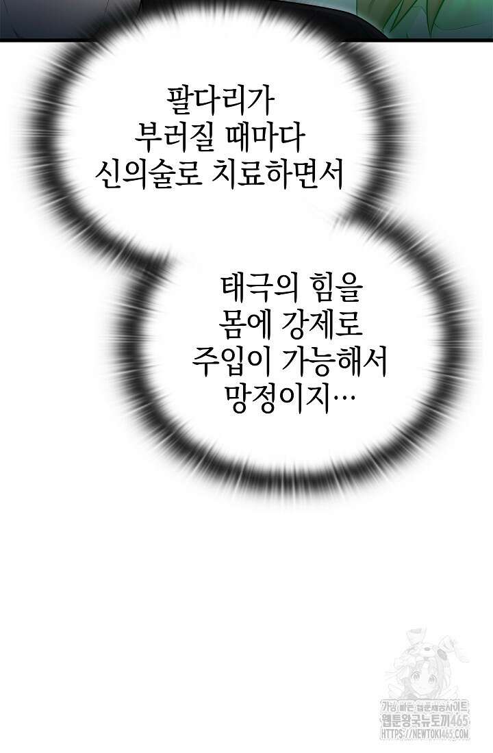 초월자의 채널을 구독했다 42화 20