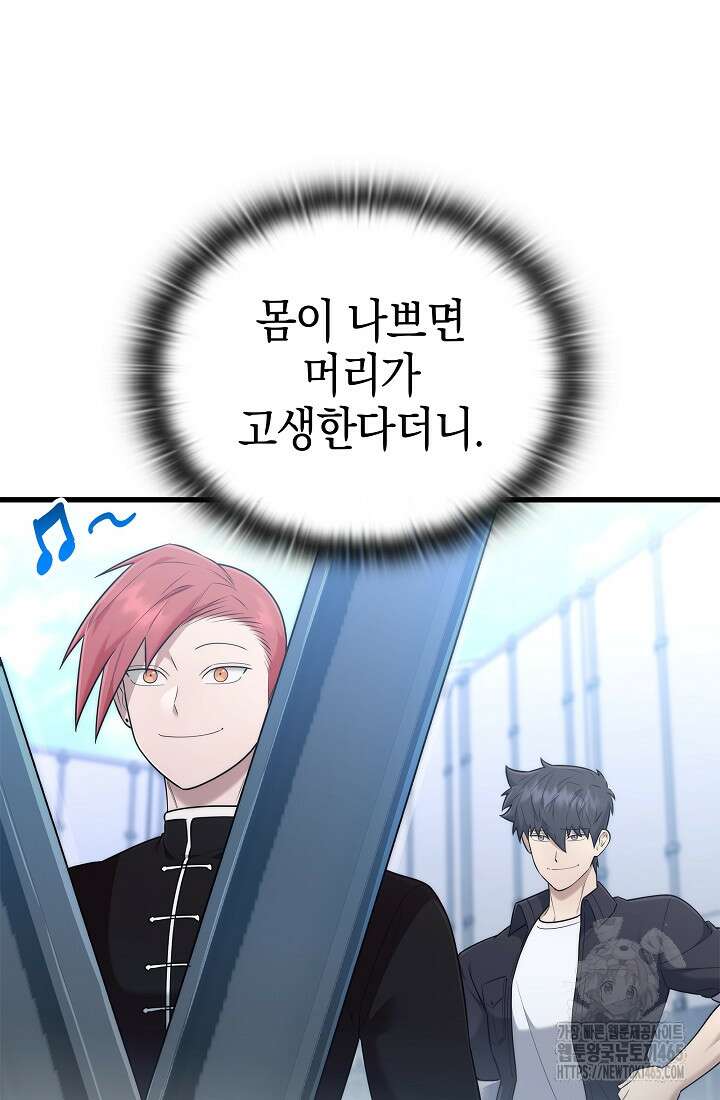 초월자의 채널을 구독했다 42화 21
