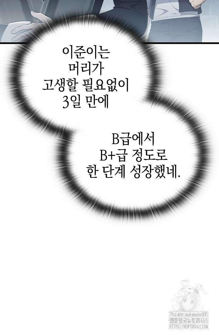 초월자의 채널을 구독했다 42화 22