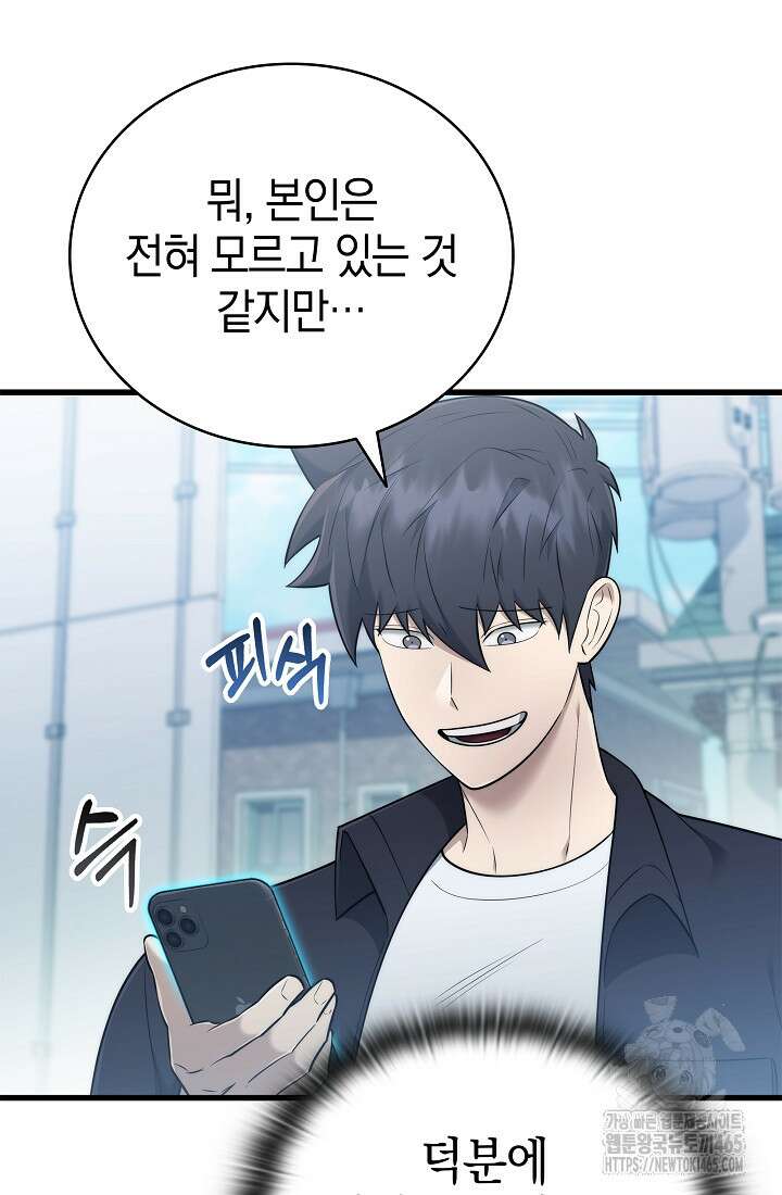 초월자의 채널을 구독했다 42화 23