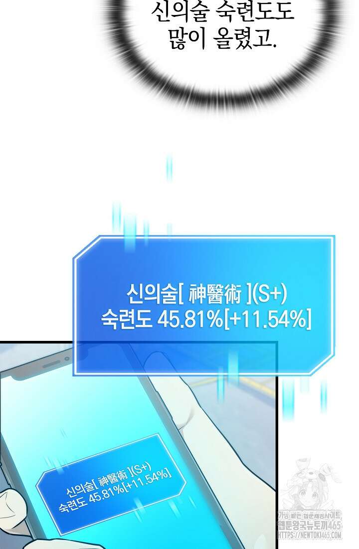 초월자의 채널을 구독했다 42화 24