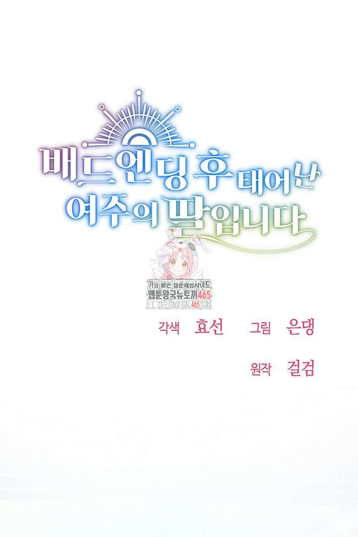 배드엔딩 후 태어난 여주의 딸입니다 41화 1