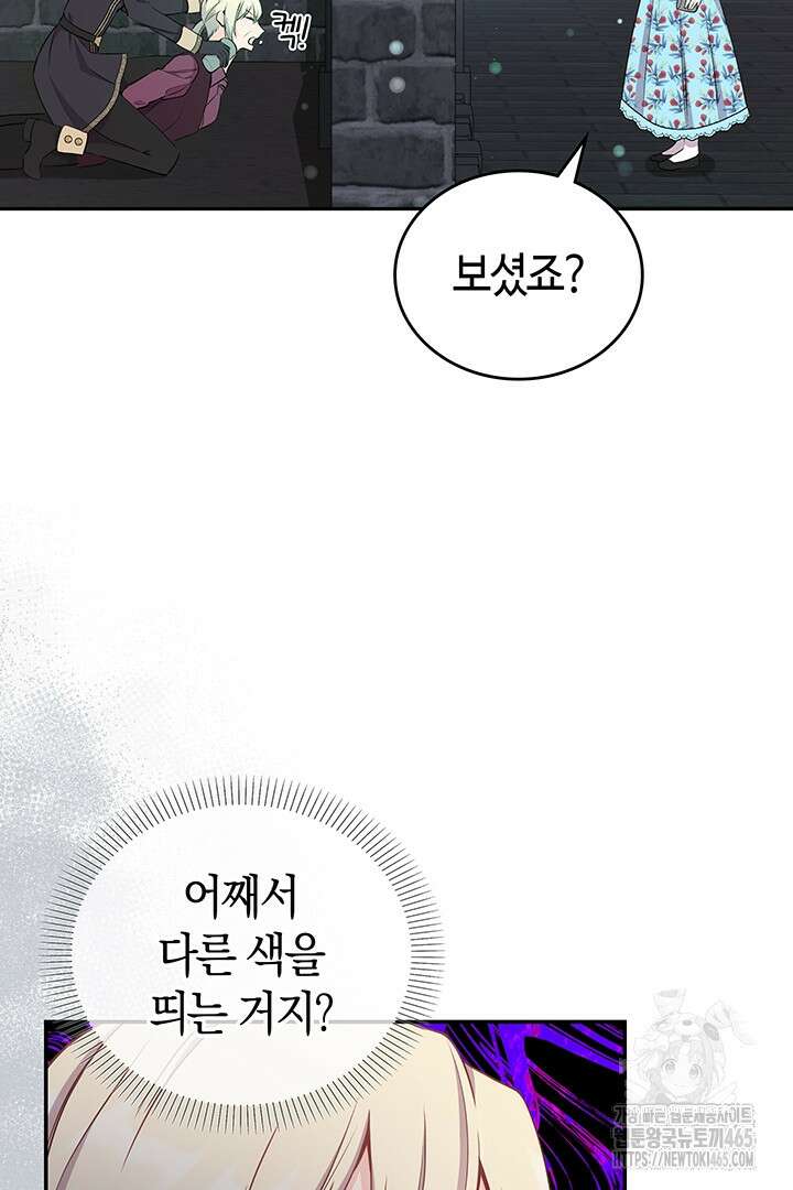 배드엔딩 후 태어난 여주의 딸입니다 41화 3