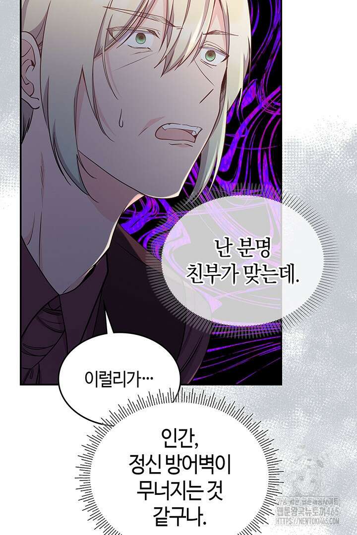 배드엔딩 후 태어난 여주의 딸입니다 41화 4