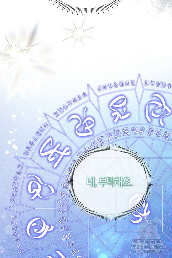 배드엔딩 후 태어난 여주의 딸입니다 41화 5
