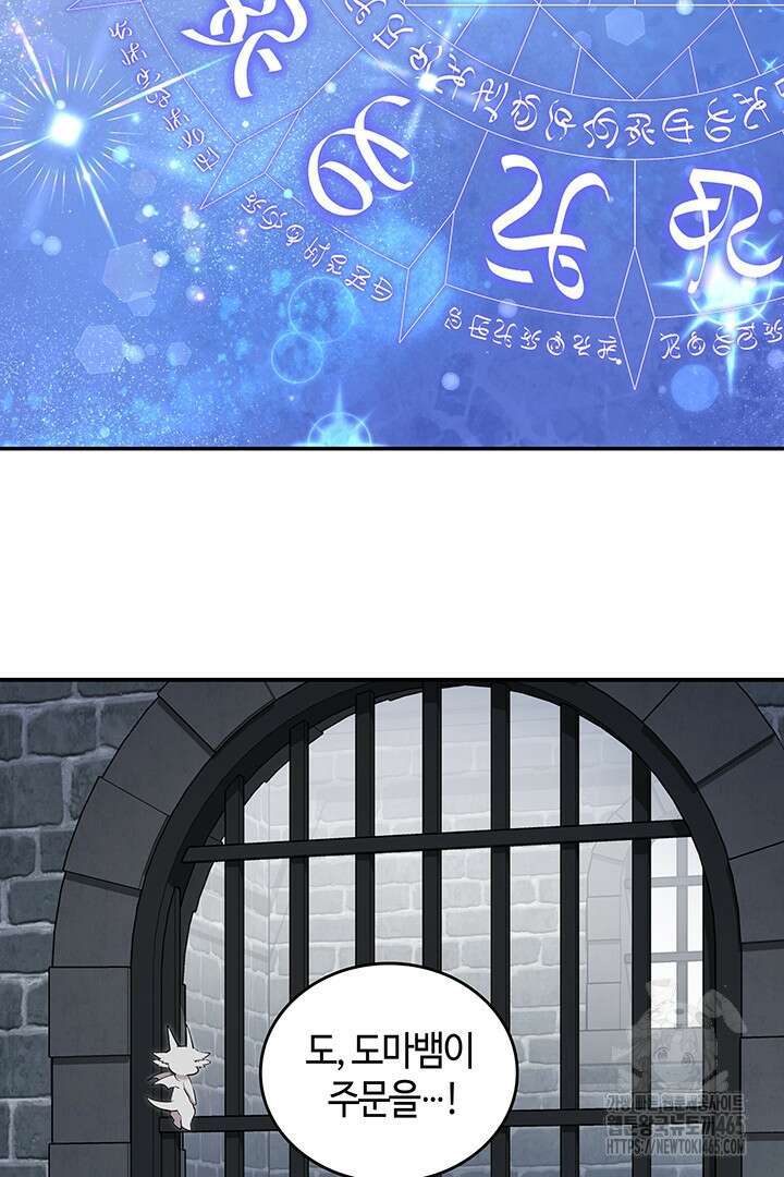 배드엔딩 후 태어난 여주의 딸입니다 41화 6