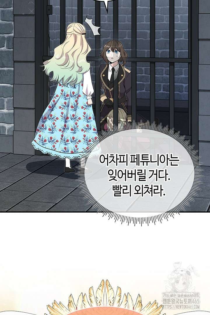 배드엔딩 후 태어난 여주의 딸입니다 41화 7