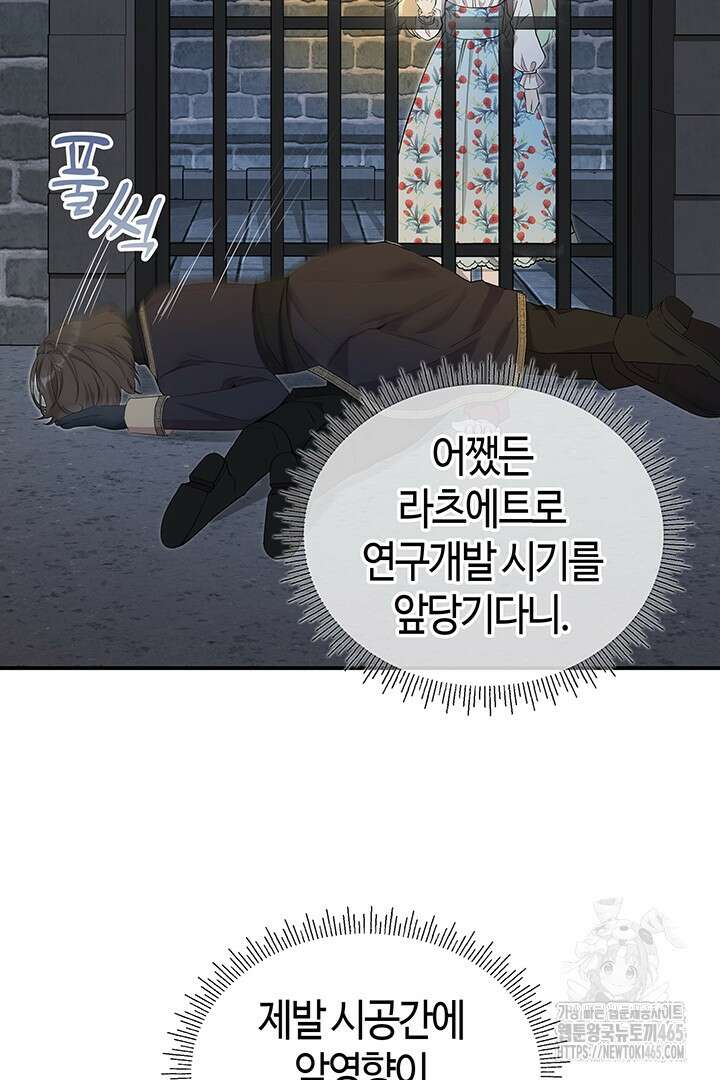배드엔딩 후 태어난 여주의 딸입니다 41화 10