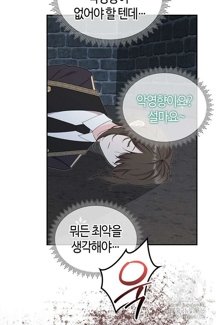 배드엔딩 후 태어난 여주의 딸입니다 41화 11
