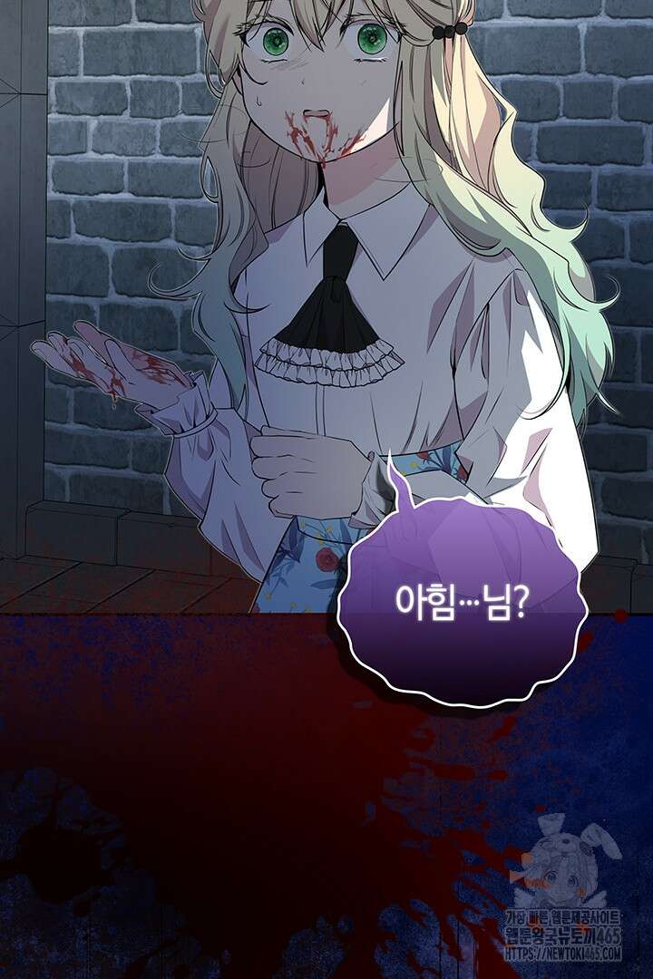 배드엔딩 후 태어난 여주의 딸입니다 41화 13
