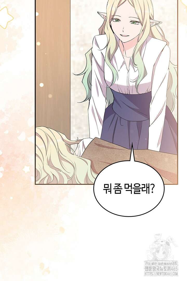 배드엔딩 후 태어난 여주의 딸입니다 41화 18