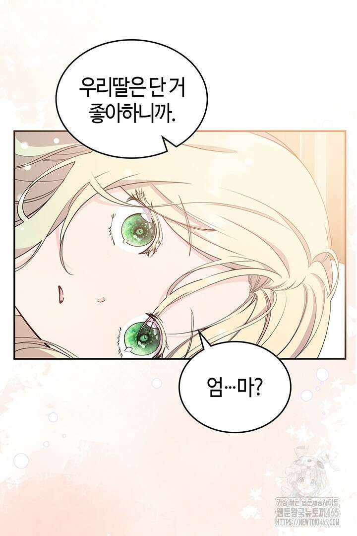배드엔딩 후 태어난 여주의 딸입니다 41화 19