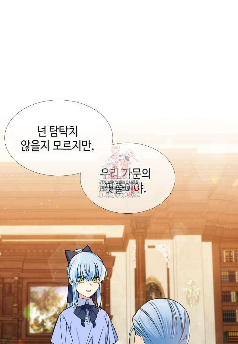 그 악녀가 아니야! 35화 1
