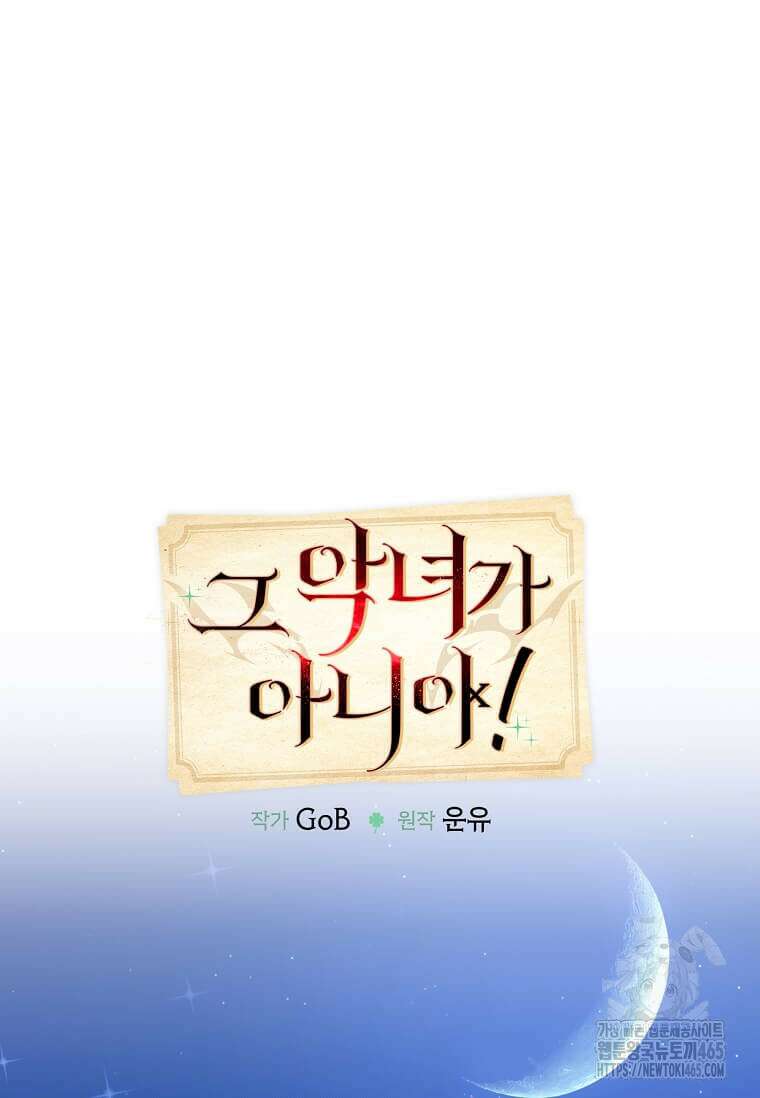 그 악녀가 아니야! 35화 10