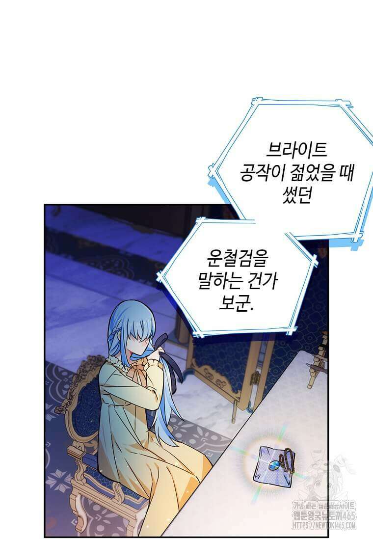 그 악녀가 아니야! 35화 13
