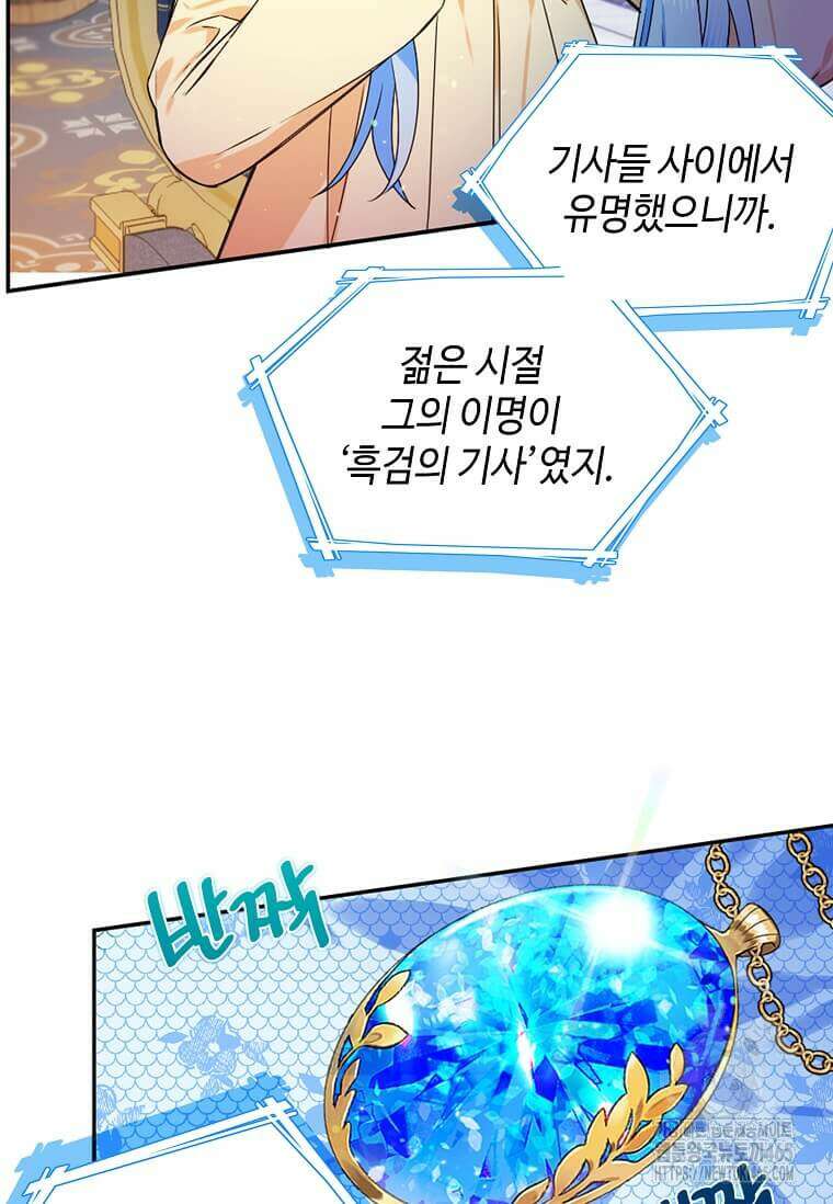 그 악녀가 아니야! 35화 15