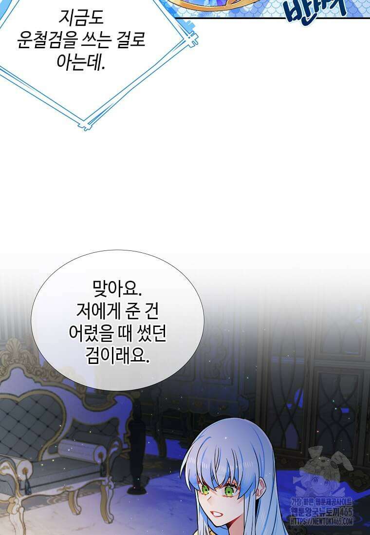그 악녀가 아니야! 35화 16