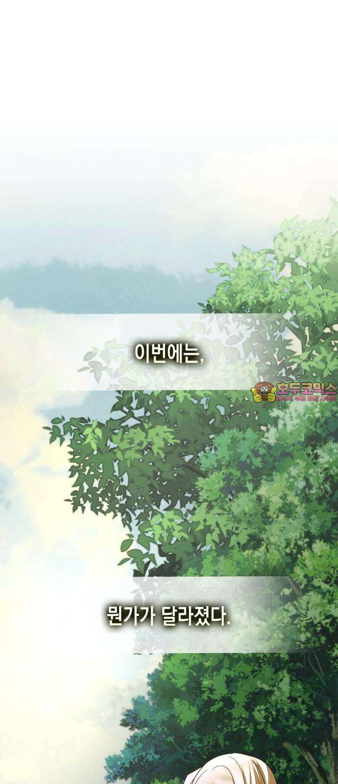 하렘의 남자들 163화 1