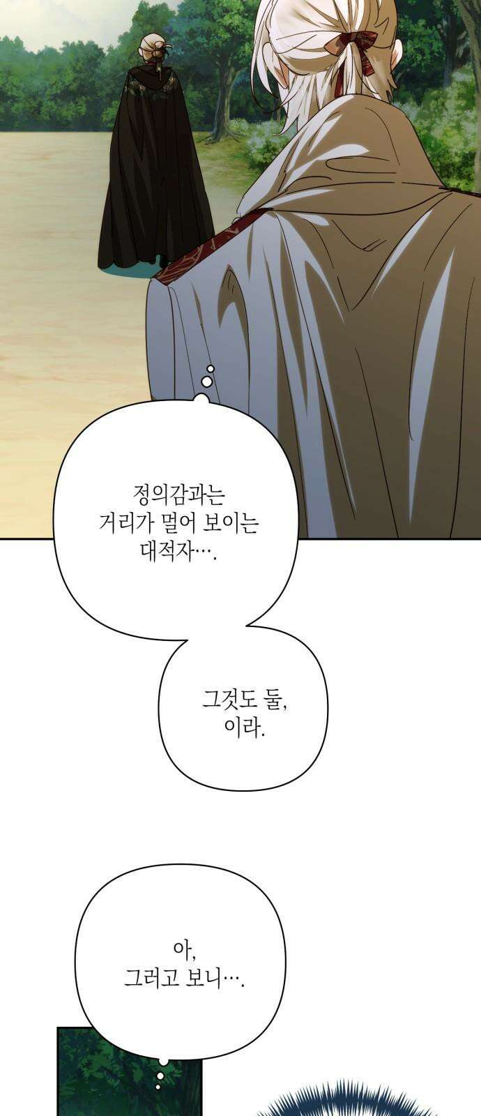 하렘의 남자들 163화 2