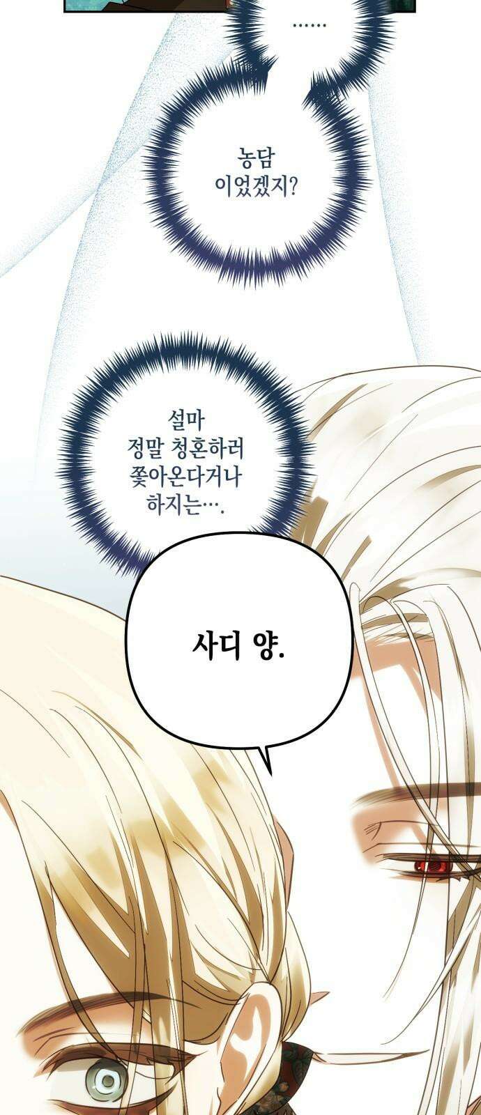 하렘의 남자들 163화 4