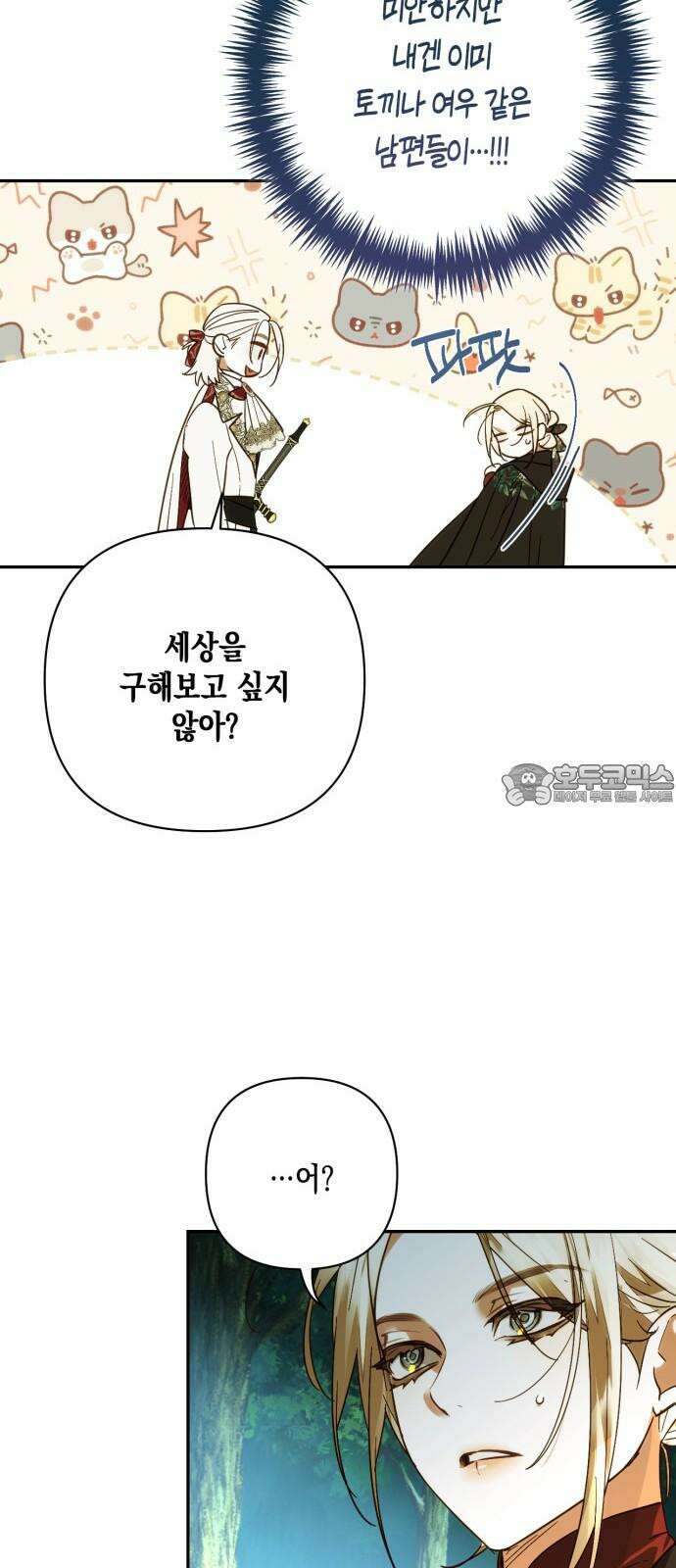 하렘의 남자들 163화 9