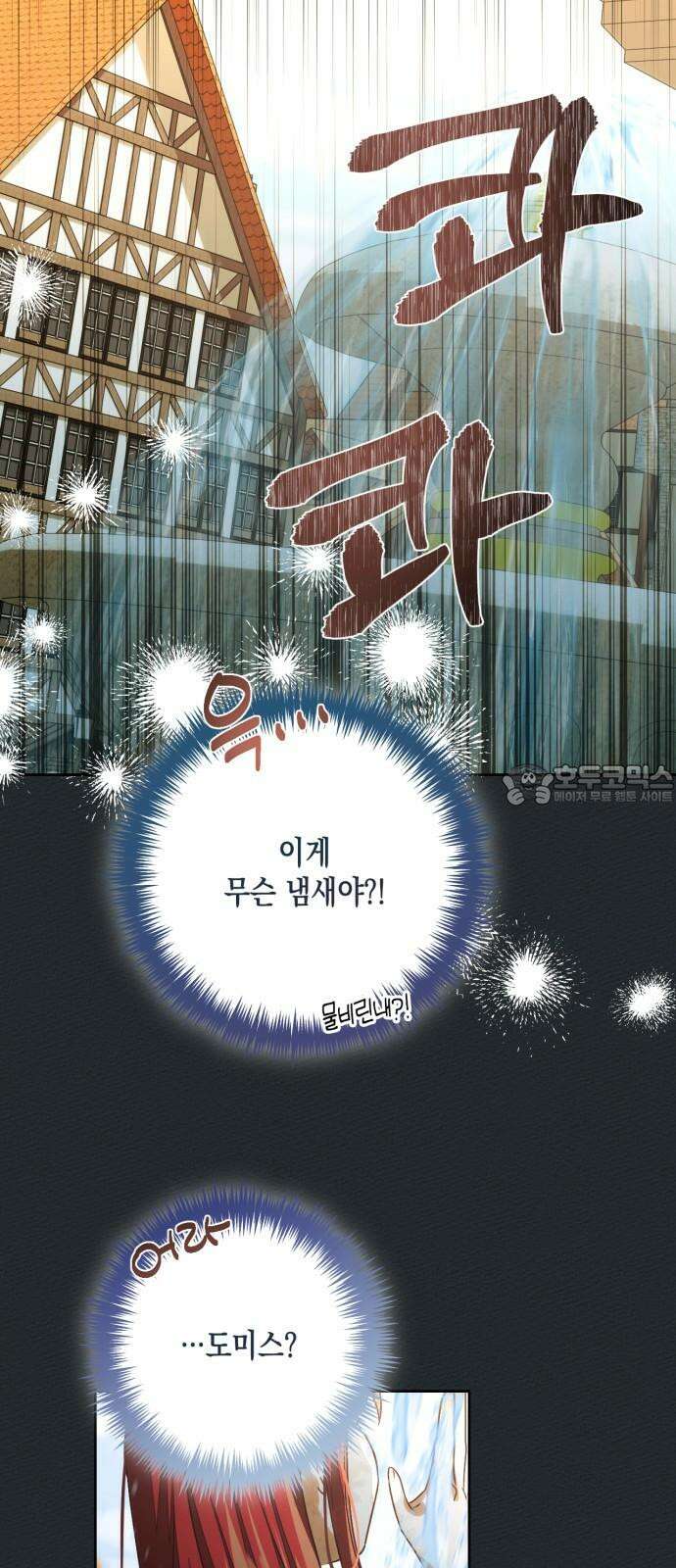 하렘의 남자들 165화 6